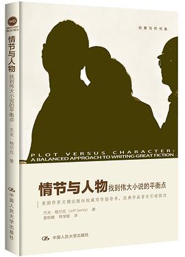 情节与人物封面图片