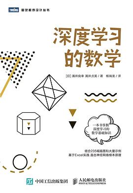 深度学习的数学封面图片