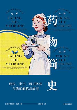 药物简史封面图片