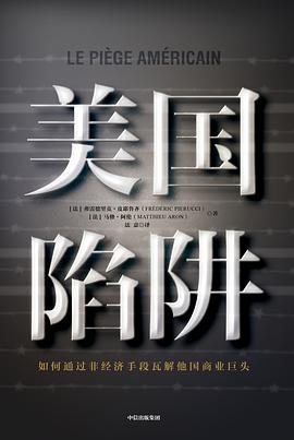 美国陷阱封面图片