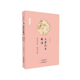 大唐孔雀薛涛封面图片