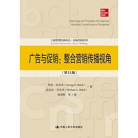 广告与促销：整合营销传播视角（第11版）封面图片