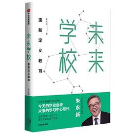 未来学校封面图片