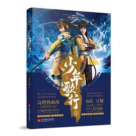 少年歌行3封面图片