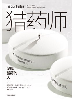 猎药师封面图片