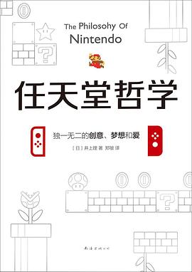 任天堂哲学封面图片