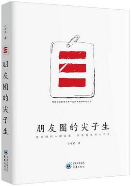 朋友圈的尖子生封面图片