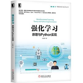 强化学习：原理与Python实现封面图片