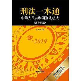 刑法一本通封面图片