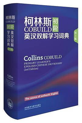 柯林斯COBUILD初阶英汉双解学习词典(第3版)封面图片