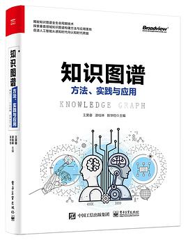 知识图谱：方法、实践与应用封面图片