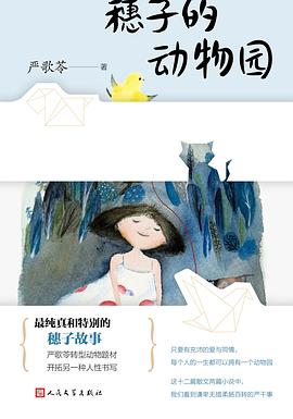 穗子的动物园封面图片