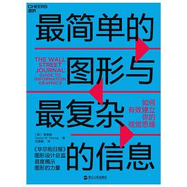 最简单的图形与最复杂的信息封面图片