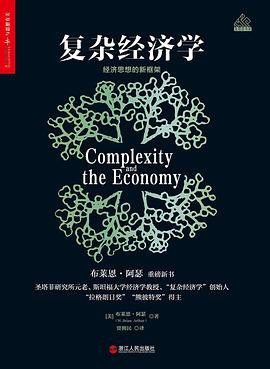 复杂经济学封面图片