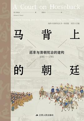 马背上的朝廷封面图片