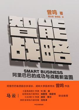 智能战略封面图片