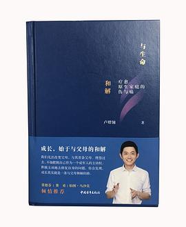 与生命和解封面图片