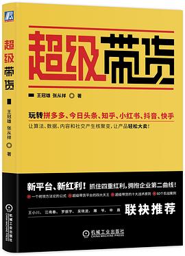超级带货封面图片