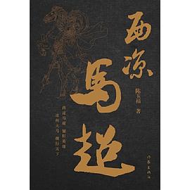 西凉马超封面图片
