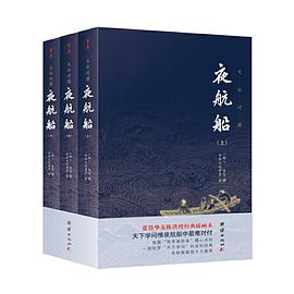 夜航船（全3册）封面图片