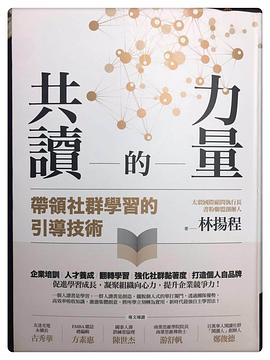 共读的力量封面图片