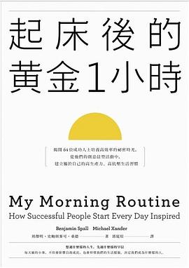 起床後的黃金1小時封面图片