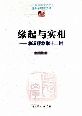 缘起与实相封面图片