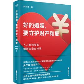 好的婚姻，要守护财产和爱封面图片