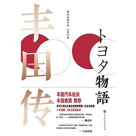 丰田传封面图片