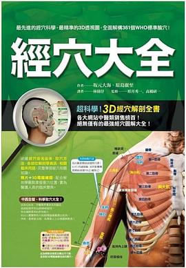 經穴大全封面图片
