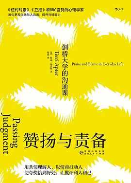赞扬与责备封面图片