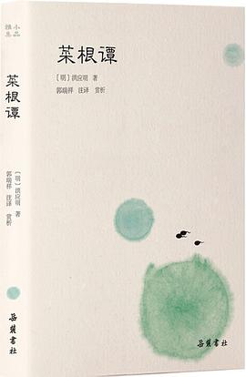 菜根谭封面图片