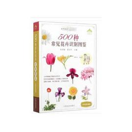 500种常见花卉识别图鉴（彩图典藏版）封面图片