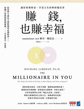 賺錢，也賺幸福封面图片