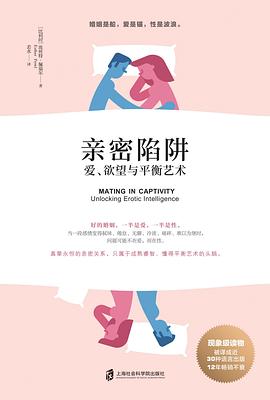 亲密陷阱封面图片