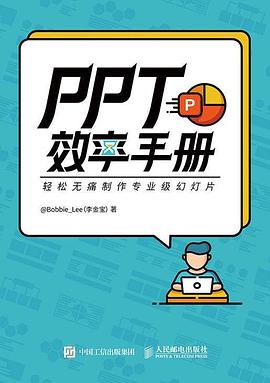 PPT效率手册封面图片