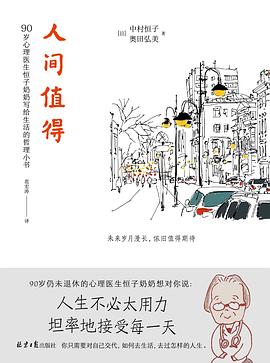 人间值得封面图片