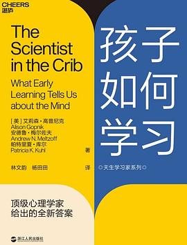 孩子如何学习封面图片