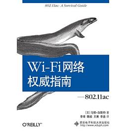 Wi-Fi网络权威指南——802.11ac封面图片