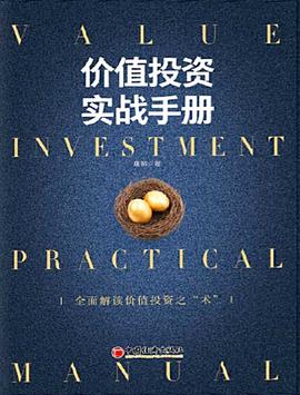 价值投资实战手册封面图片