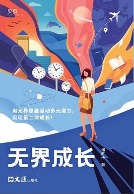无界成长封面图片