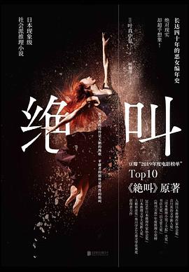 绝叫封面图片