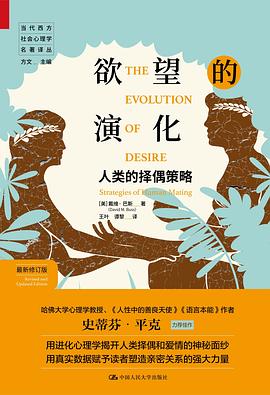 欲望的演化（最新修订版）封面图片