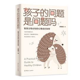 孩子的问题是问题吗封面图片