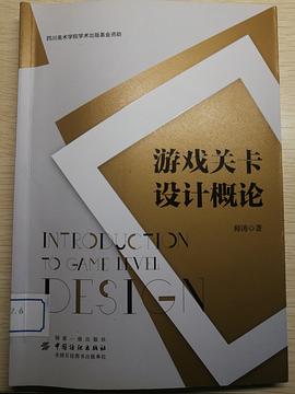 游戏关卡设计概论封面图片