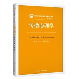传播心理学封面图片