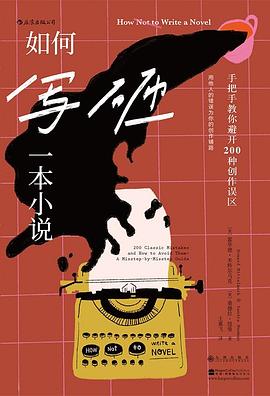 如何写砸一本小说封面图片
