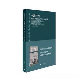全球转型：历史、现代性与国际关系的形成封面图片