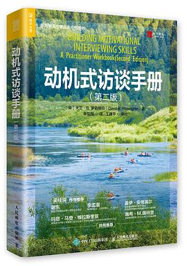 动机式访谈手册封面图片