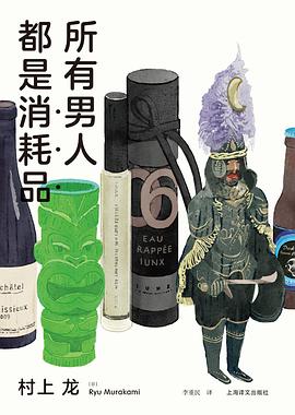 所有男人都是消耗品封面图片